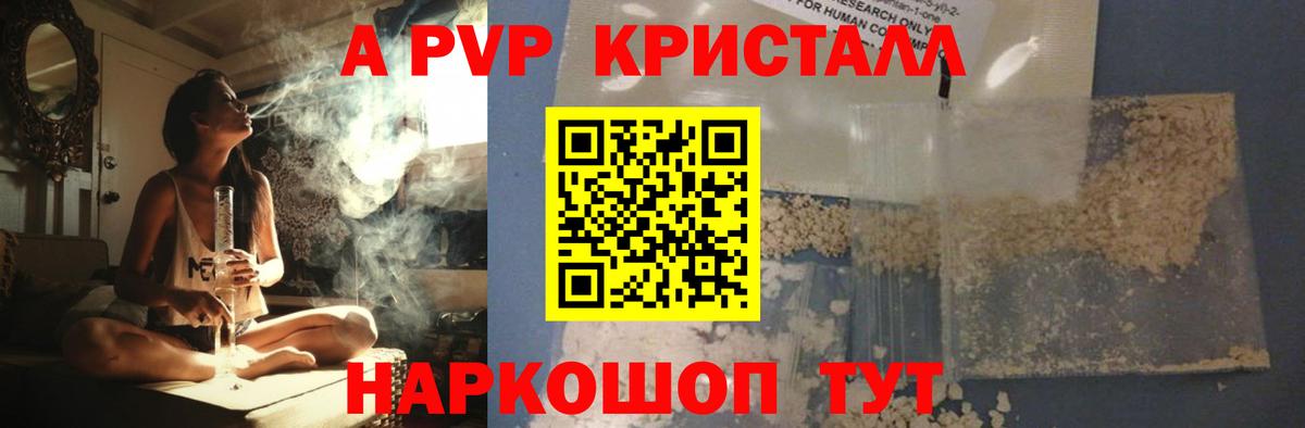 Alpha PVP Соль  Альфа ПВП кристаллы  A-PVP  Химки  Вход с VPN  Альфа ПВП крисы CK 