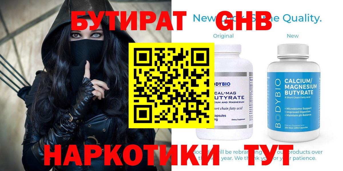 Бутират оксана Химки