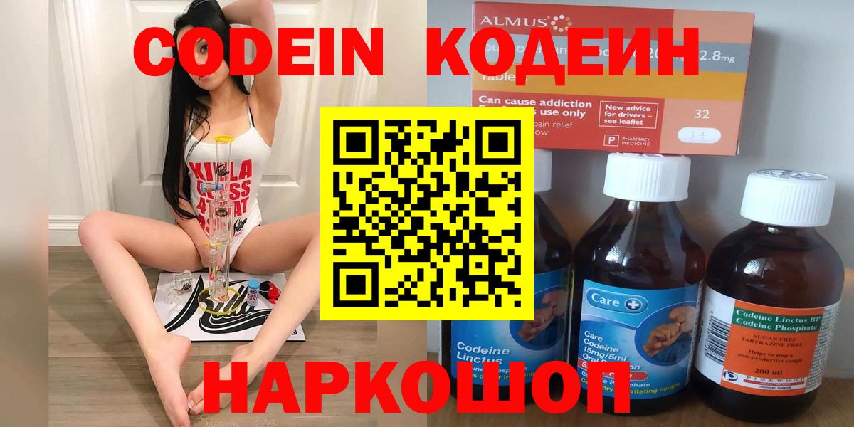 Химки  Кодеиновый сироп Lean Purple Drank  Вход с VPN  Codein напиток Lean (лин) 
