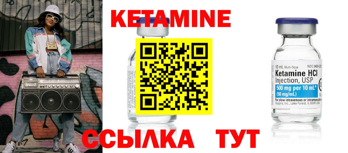КЕТАМИН ketamine Химки