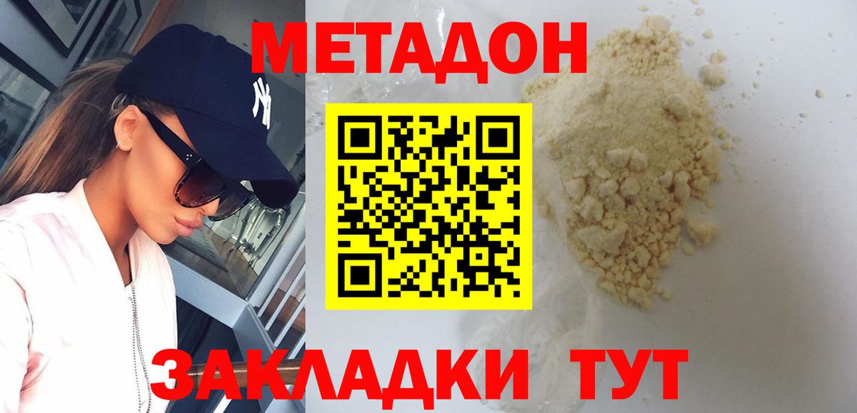 Химки  Метадон кристалл  МЕТАДОН methadone  Вход с VPN 